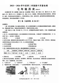 槐荫区2023-2024学年七年级下学期期中历史试卷+解析