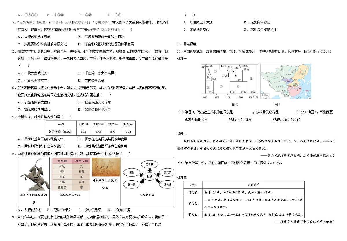 2025届中考历史二轮大专题复习04 中国的民族关系(测试题)第3页