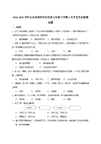2024-2025学年山东省菏泽市东明县七年级下册3月月考历史检测试题（附答案）