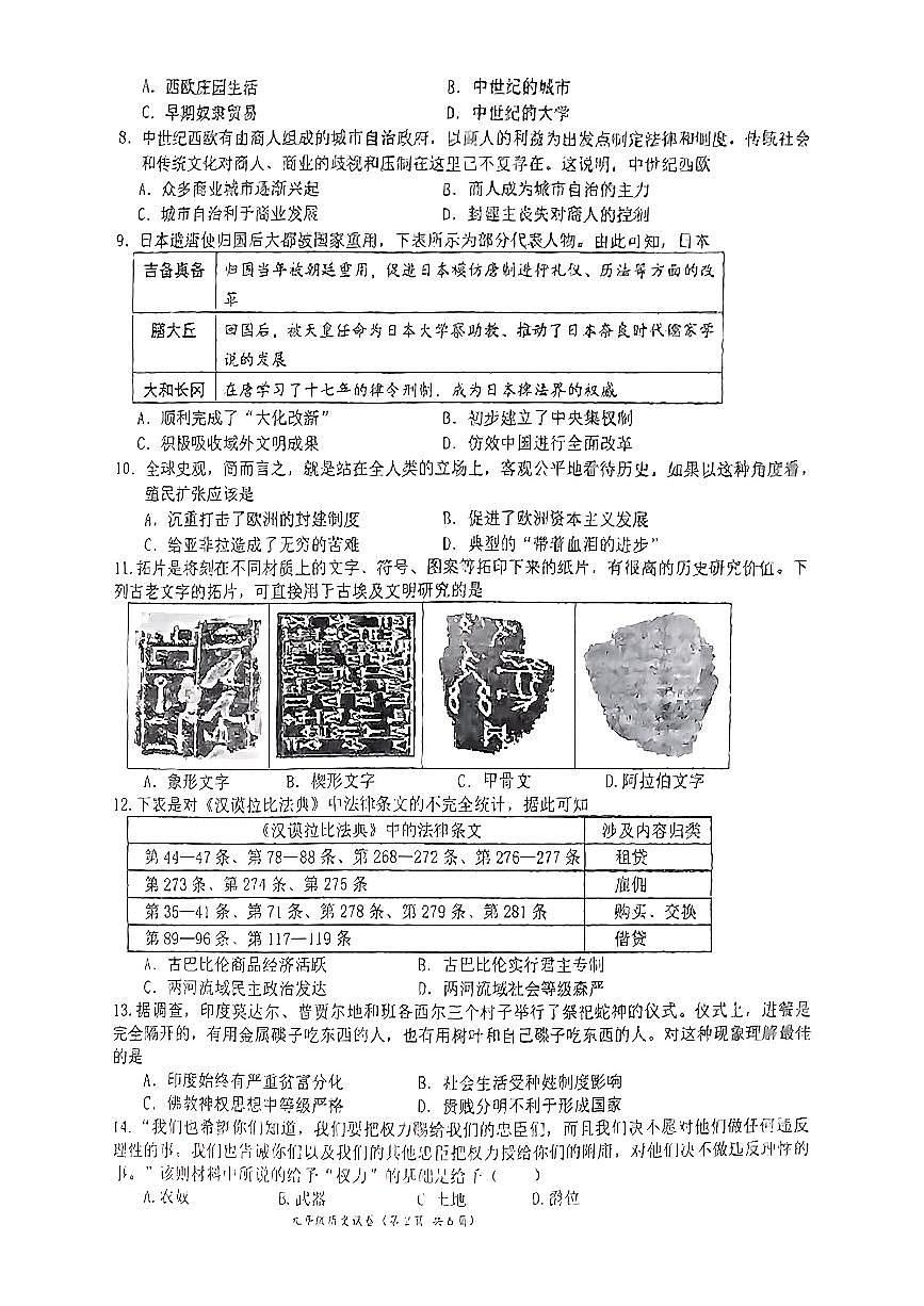 广东省惠州市大湖学校2024--2025学年部编版九年级上学期10月月考历史试题第2页