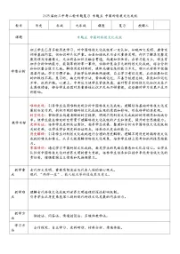 2025届中考历史二轮大专题复习05 中国的科技文化成就（教案）