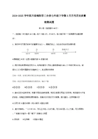 2024-2025学年四川省绵阳市三台县七年级下册3月月考历史质量检测试题（附答案）