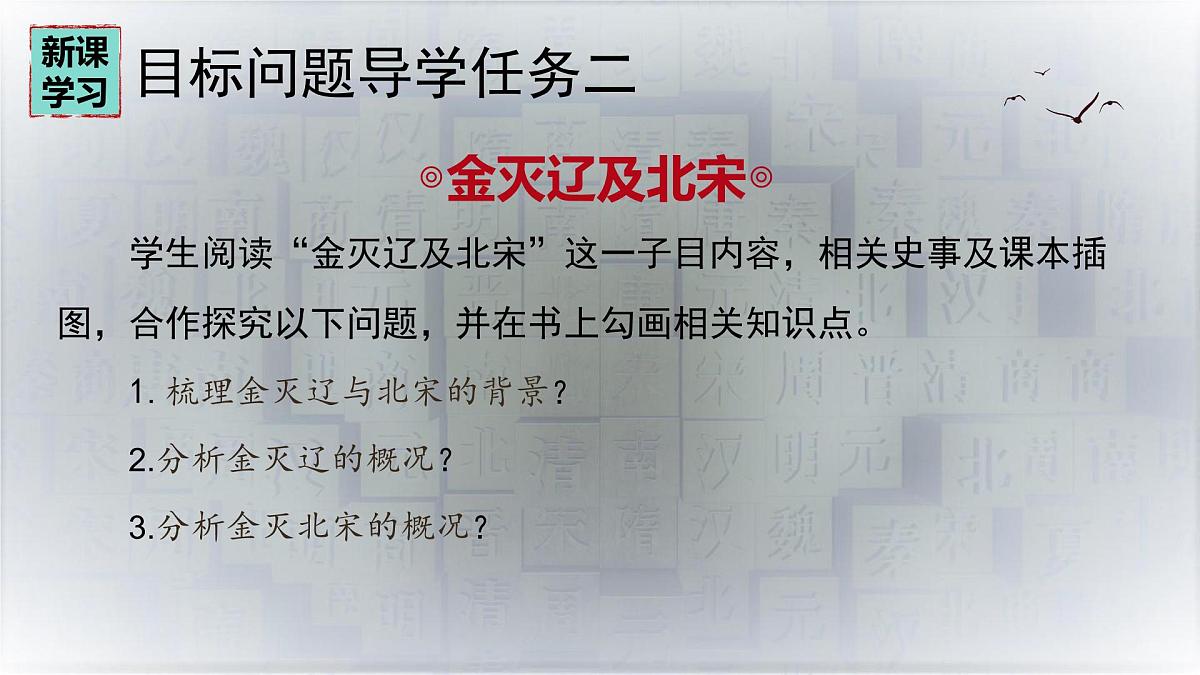 初中 历史 人教版(2024) 七年级下册第10课 金与南宋对峙 课件第8页