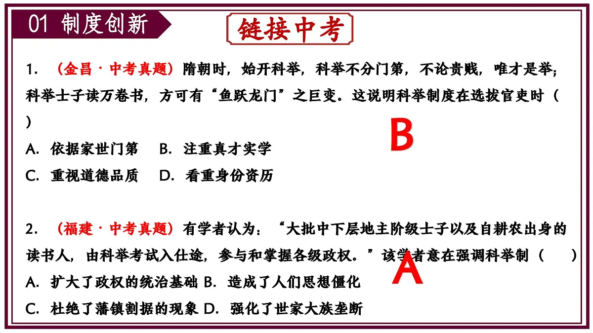 新版初中历史七年级下册期中复习核心专题一遍过(1-12课)课件第4页