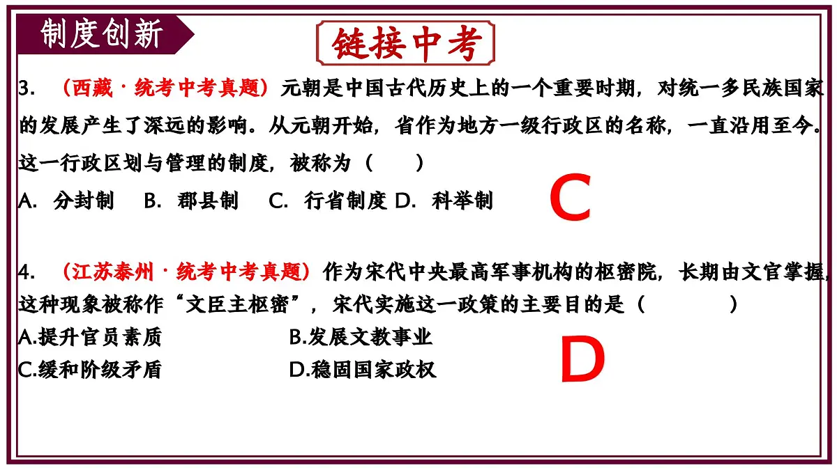 新版初中历史七年级下册期中复习核心专题一遍过(1-12课)课件第8页