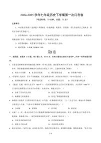 2024版人教版七年级下册第一次月考历史试卷及答案