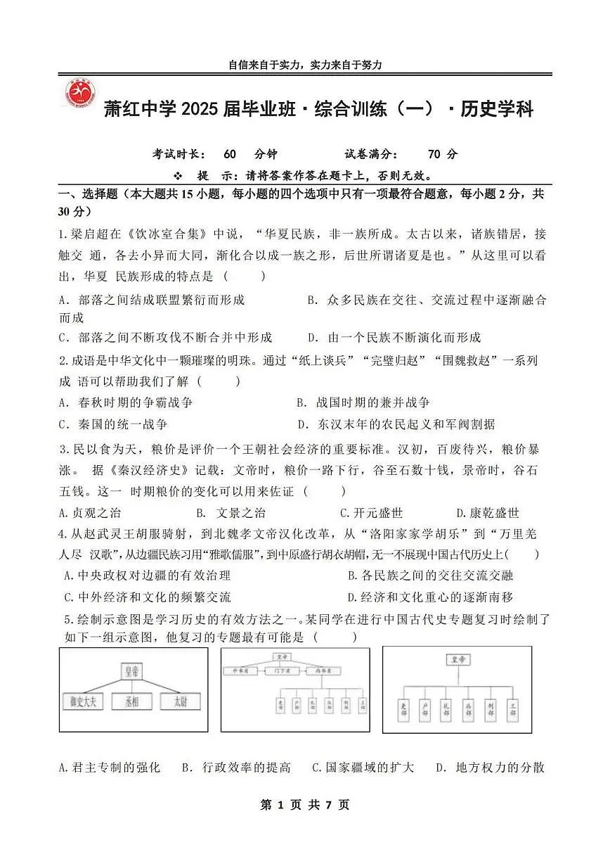 2025年哈尔滨市萧红中学中考校一模历史试卷和答案第1页