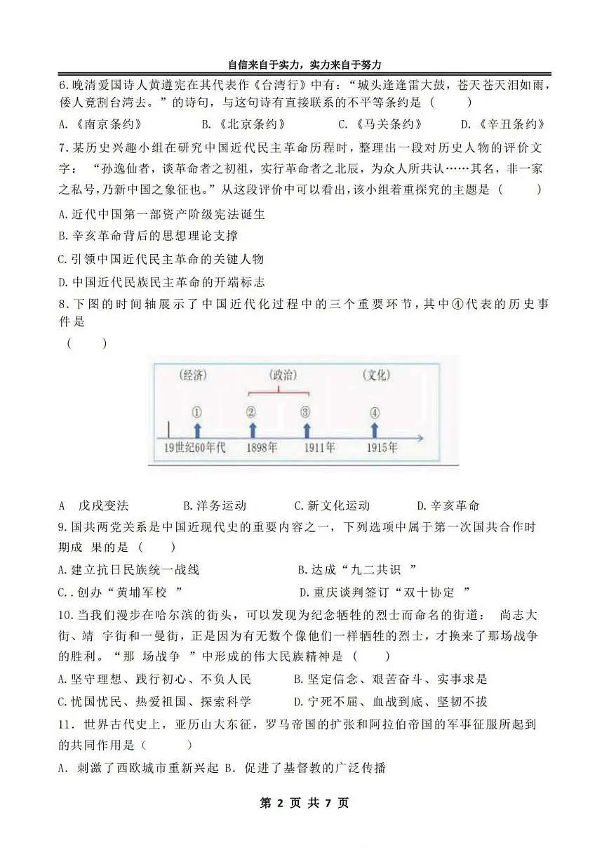 2025年哈尔滨市萧红中学中考校一模历史试卷和答案第2页