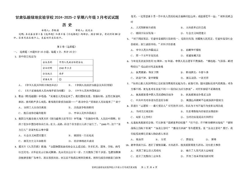 甘肃省弘毅绿地实验学校 2024-2025学年下学期八年级3月考试历史试题第1页