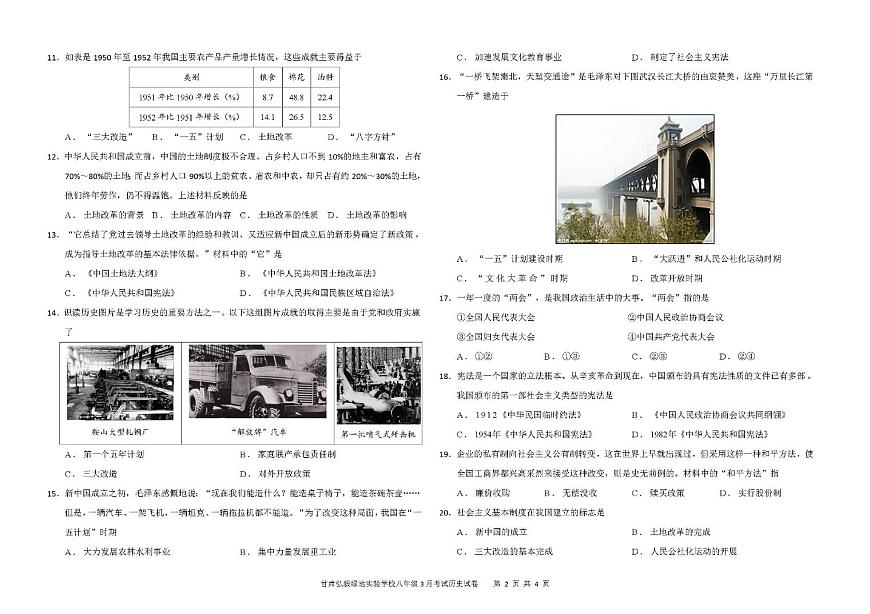甘肃省弘毅绿地实验学校 2024-2025学年下学期八年级3月考试历史试题第2页
