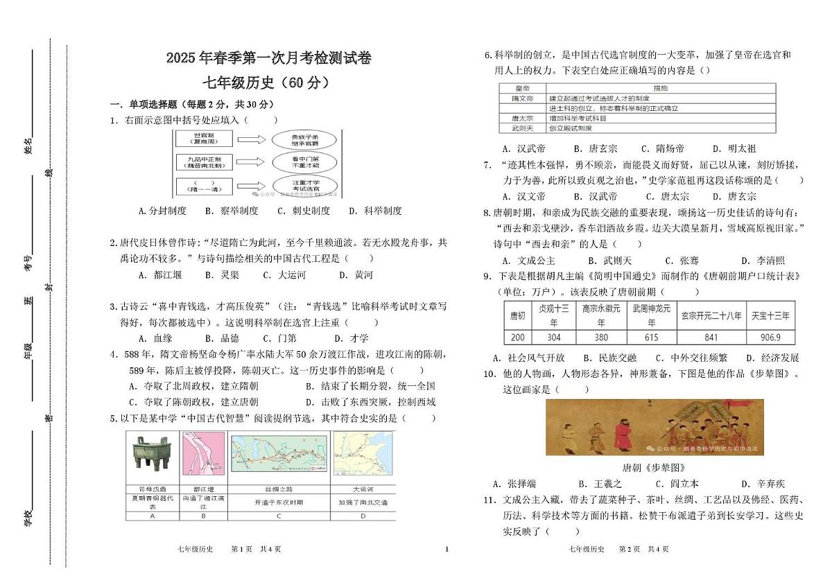 甘肃省定西市岷县2024~2025学年七年级下学期第一次月考历史试卷第1页