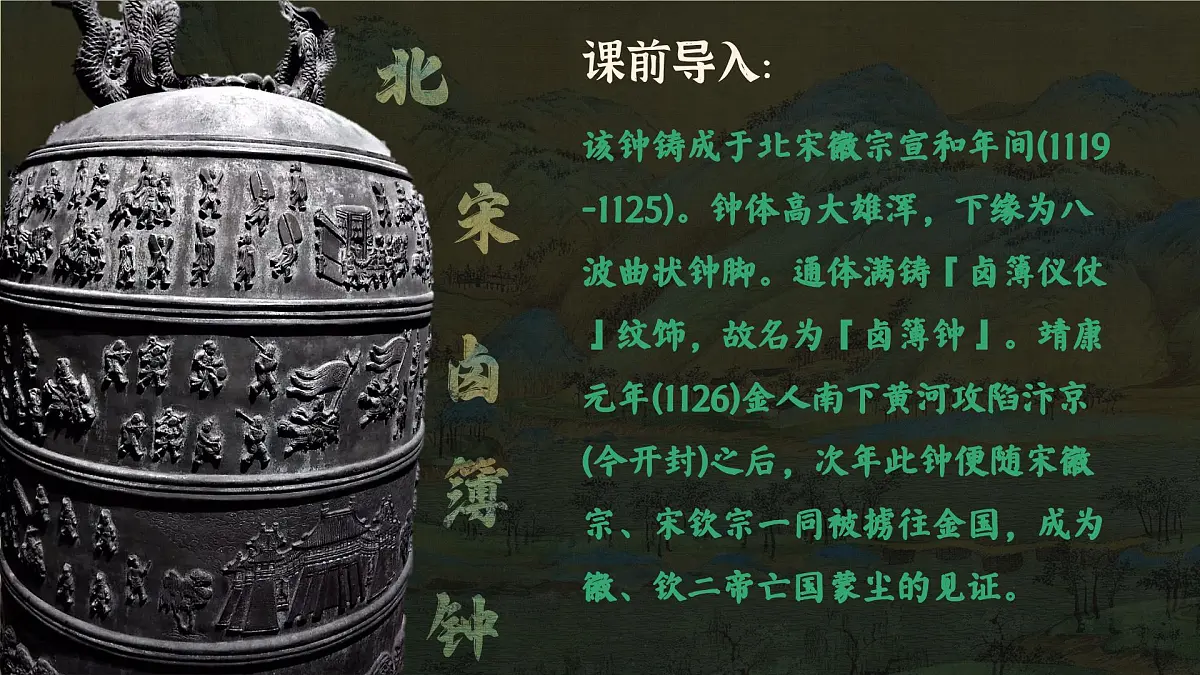 2.10 金与南宋对峙 课件 2025学年部编版七年级历史下学期第1页