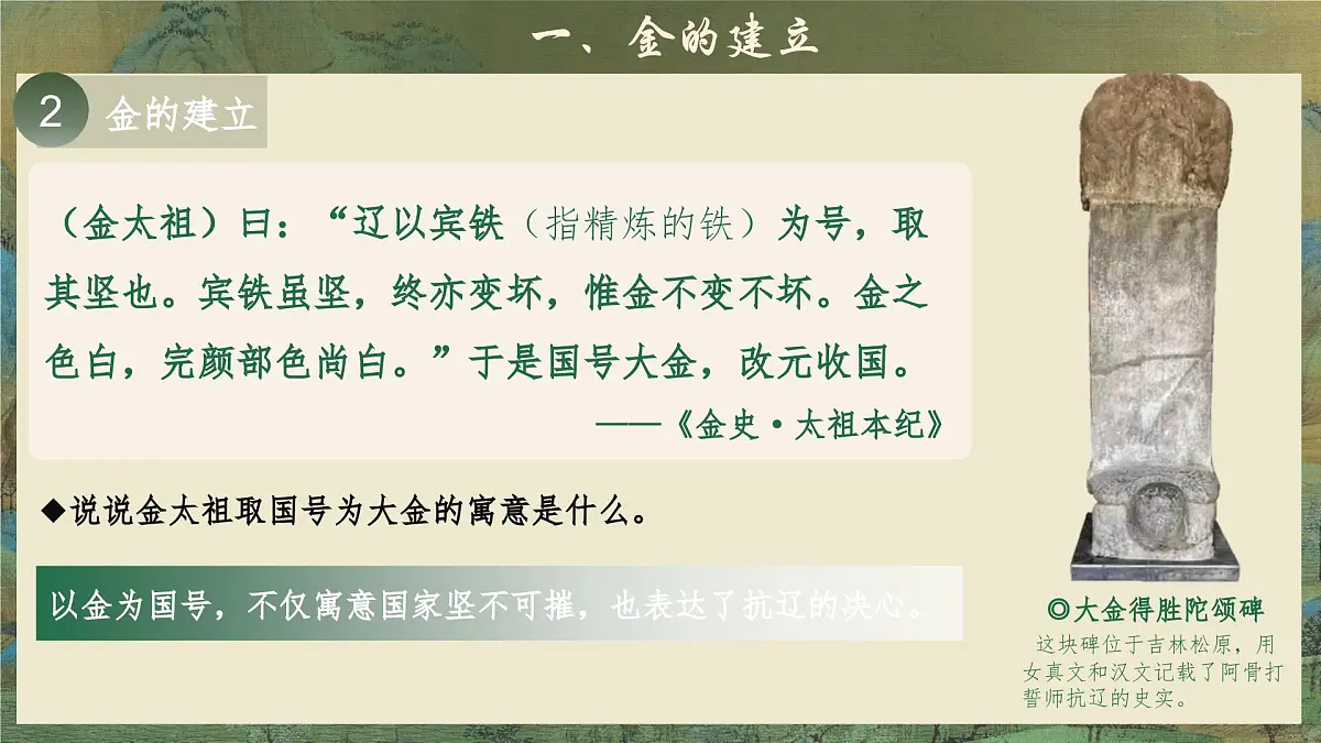 2.10 金与南宋对峙 课件 2025学年部编版七年级历史下学期第7页