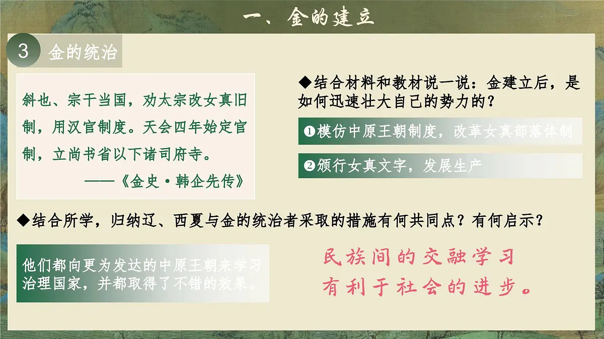 2.10 金与南宋对峙 课件 2025学年部编版七年级历史下学期第8页