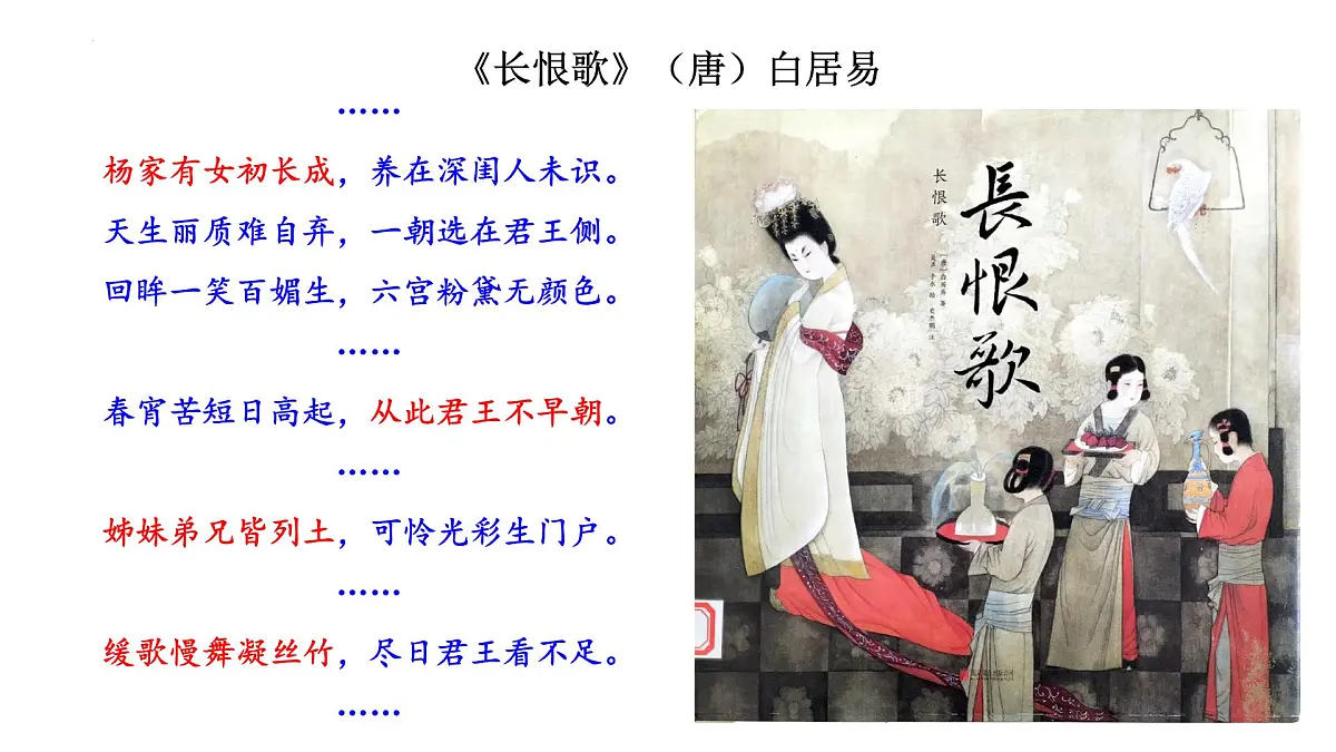 1.4 安史之乱与唐朝衰亡 课件 2024-2025学年统编版七年级历史下册第5页