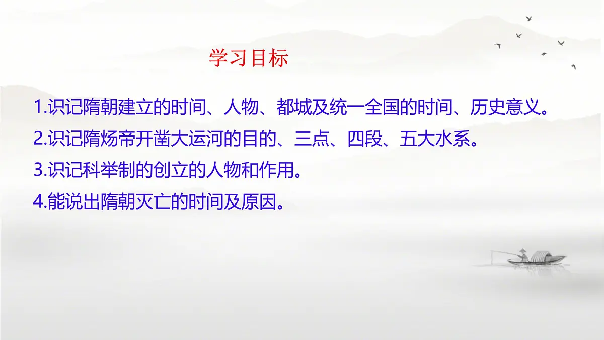 初中 历史 人教版(2024) 七年级下册(2024)第1课 隋朝统一与灭亡 课件第5页