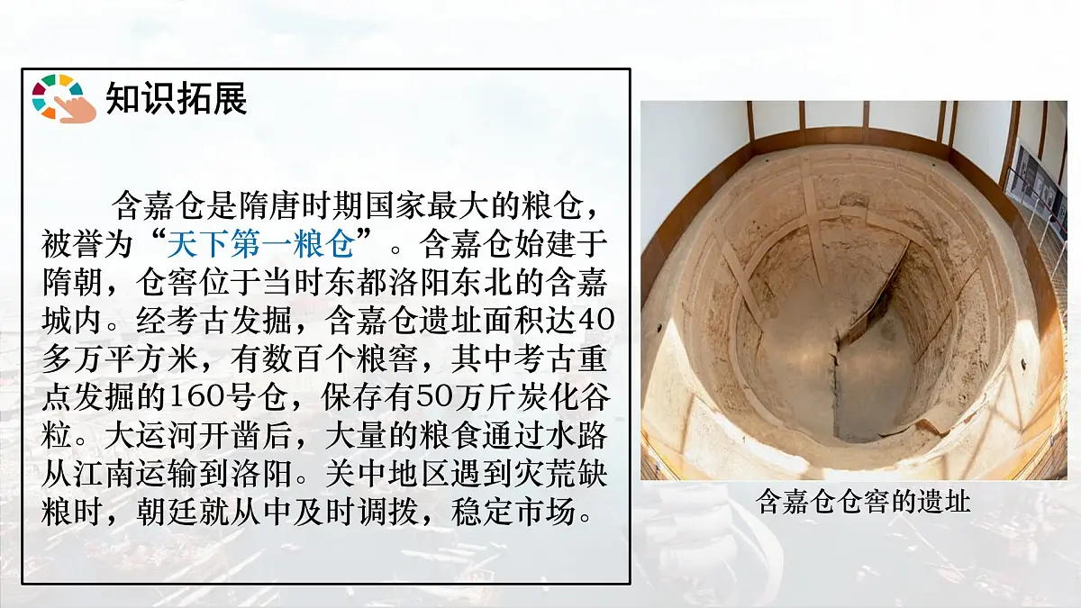 初中 历史 人教版(2024) 七年级下册(2024)第1课 隋朝统一与灭亡 课件第6页