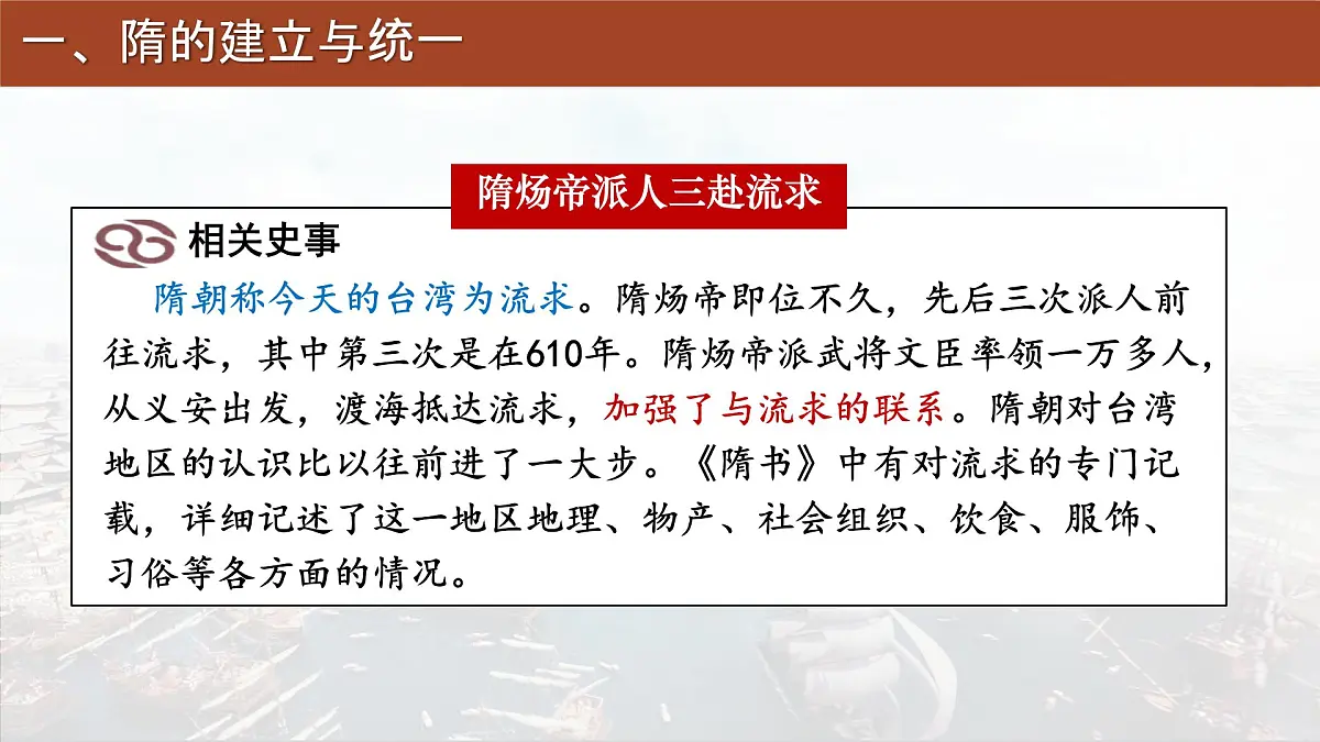 初中 历史 人教版(2024) 七年级下册(2024)第1课 隋朝统一与灭亡 课件第8页