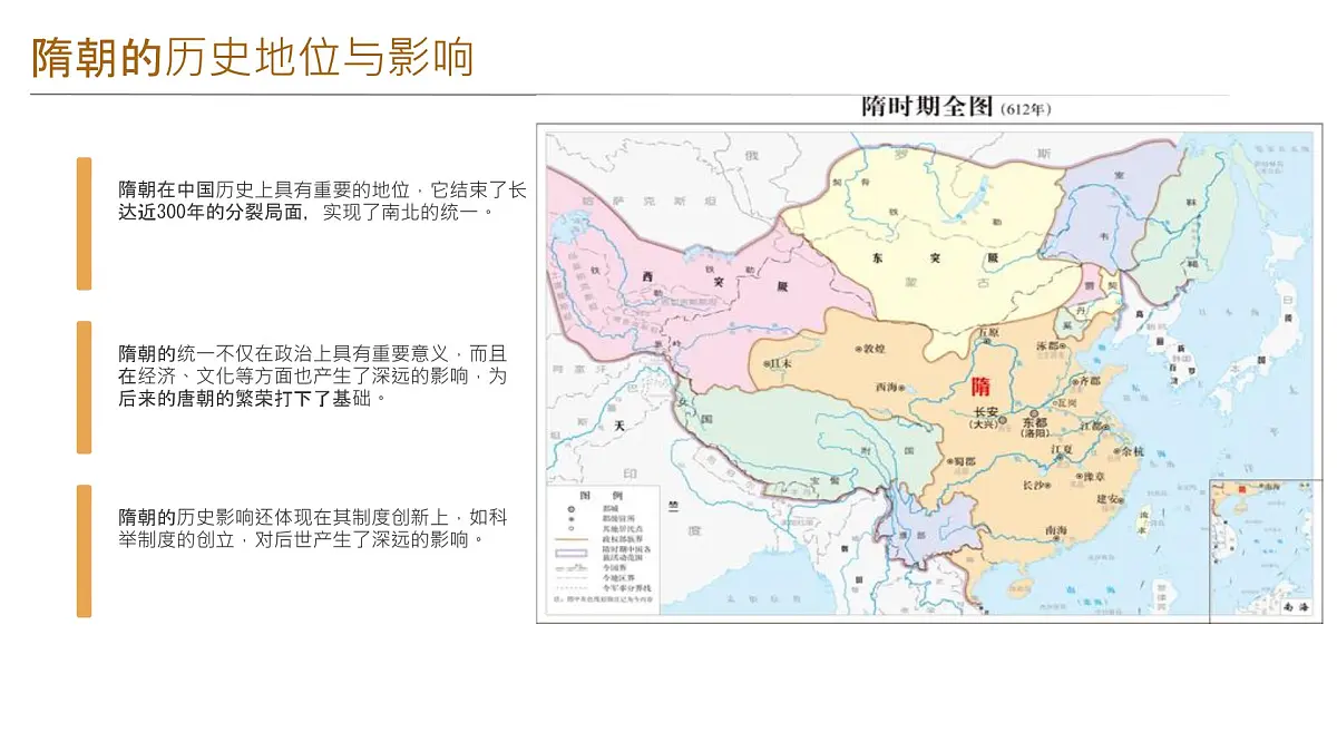 初中 历史 人教版(2024) 七年级下册(2024)第1课 隋朝统一与灭亡 课件第3页