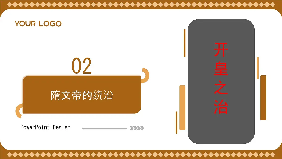 初中 历史 人教版(2024) 七年级下册(2024)第1课 隋朝统一与灭亡 课件第7页