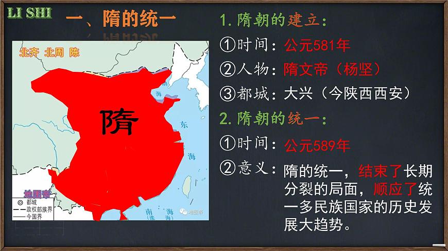 初中 历史 人教版(2024) 七年级下册(2024)第1课 隋朝统一与灭亡 课件第3页