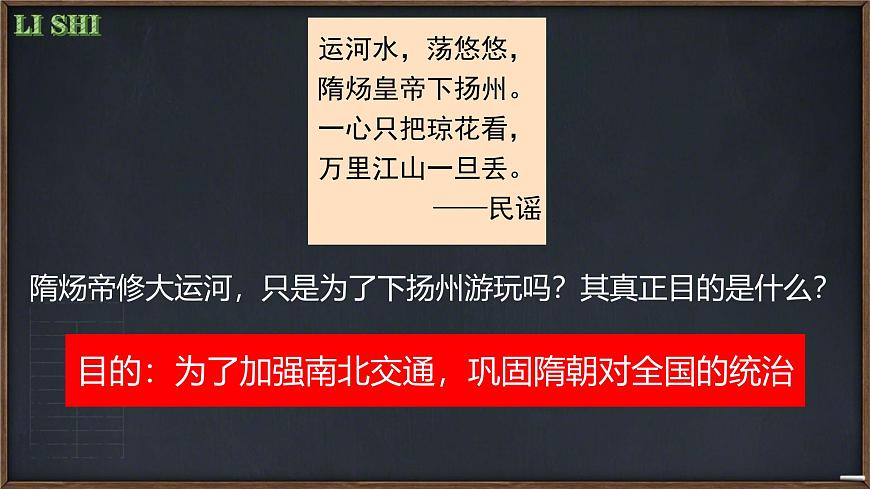 初中 历史 人教版(2024) 七年级下册(2024)第1课 隋朝统一与灭亡 课件第5页