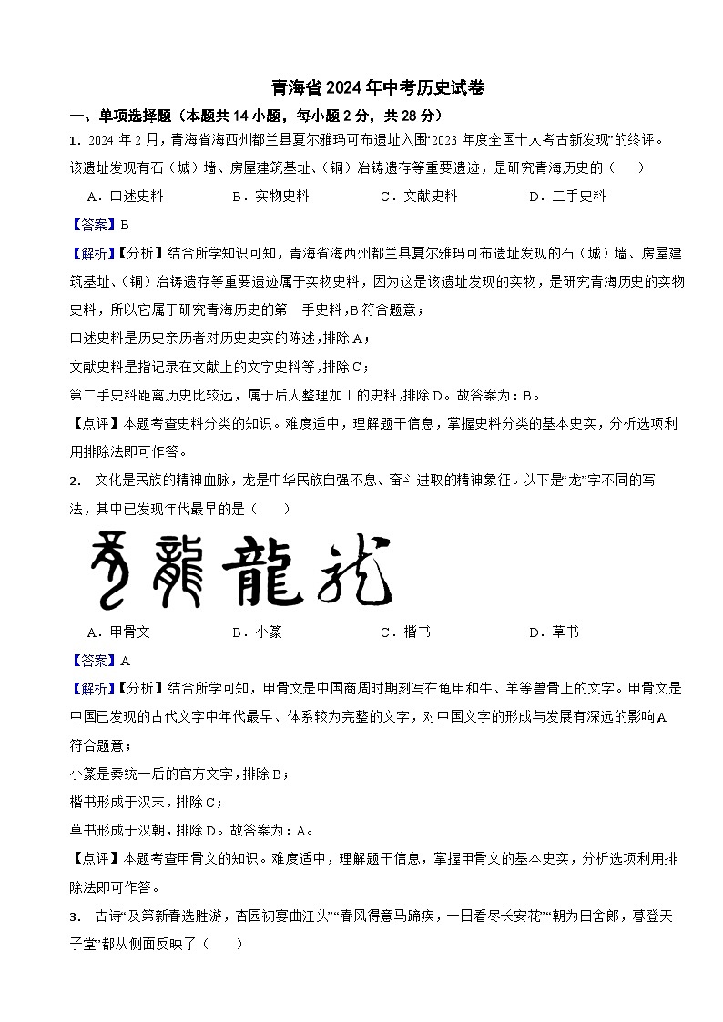 青海省2024年中考歷史試卷含解析答案第1頁