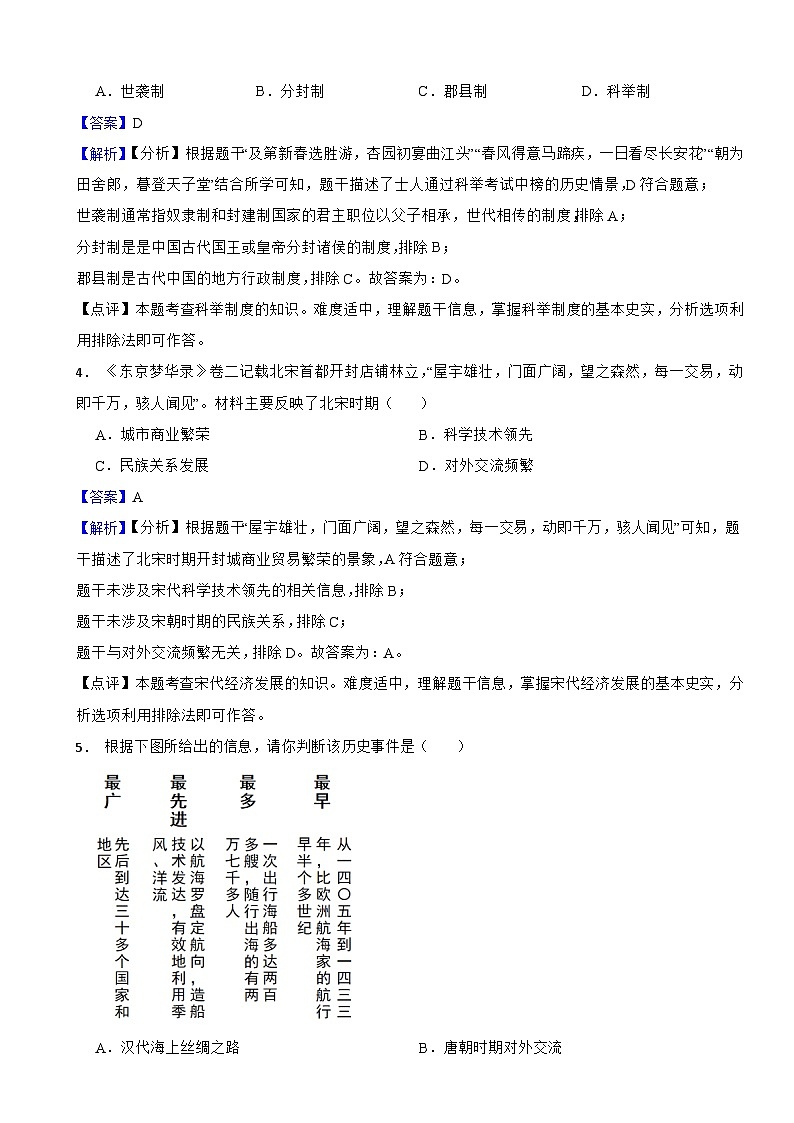青海省2024年中考歷史試卷含解析答案第2頁