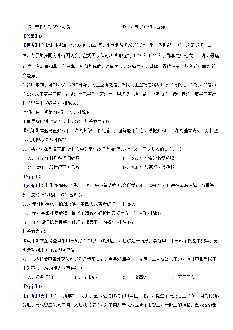 青海省2024年中考歷史試卷含解析答案第3頁