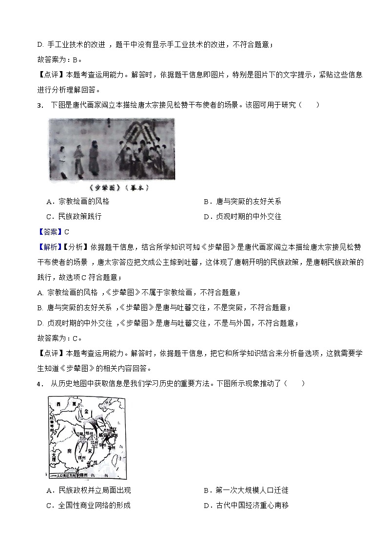 四川省宜賓市2024年中考歷史試卷含解析答案第2頁