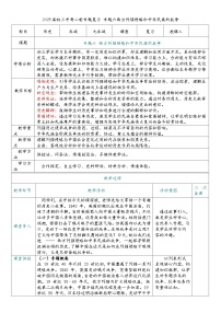 2025届中考历史二轮大专题复习06 西方列强侵略和中华民族的抗争（教案）