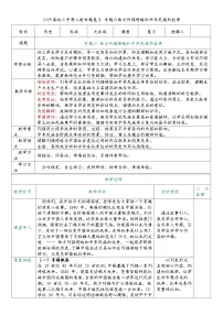 2025届中考历史二轮大专题复习06 西方列强侵略和中华民族的抗争（教案）