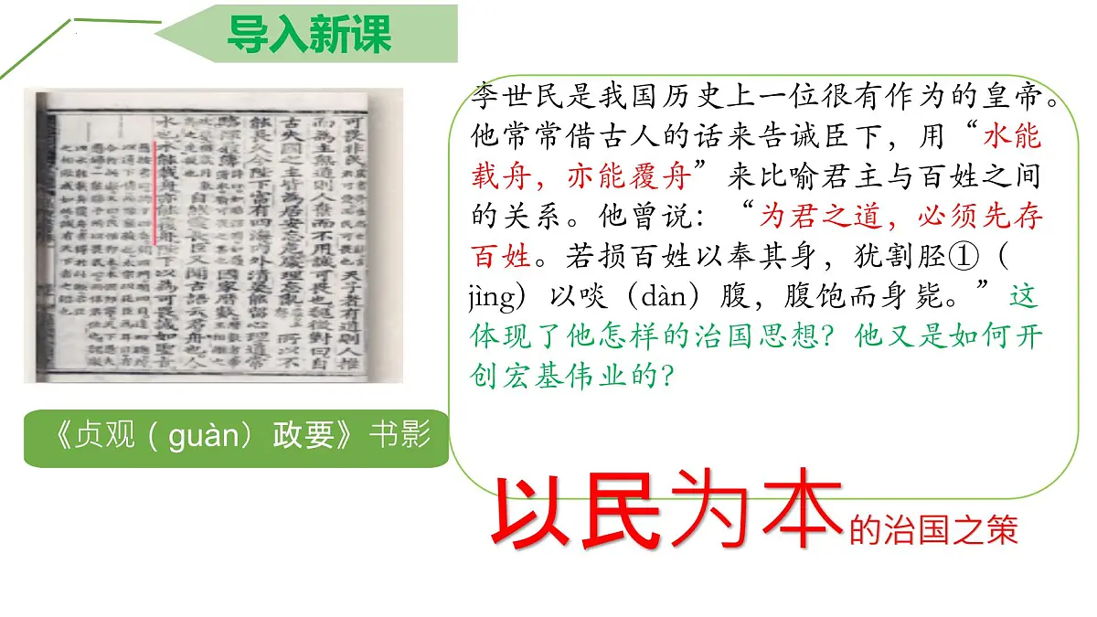 初中 历史 人教版(2024) 七年级下册(2024)第2课 唐朝建立与“贞观之治” 课件第2页