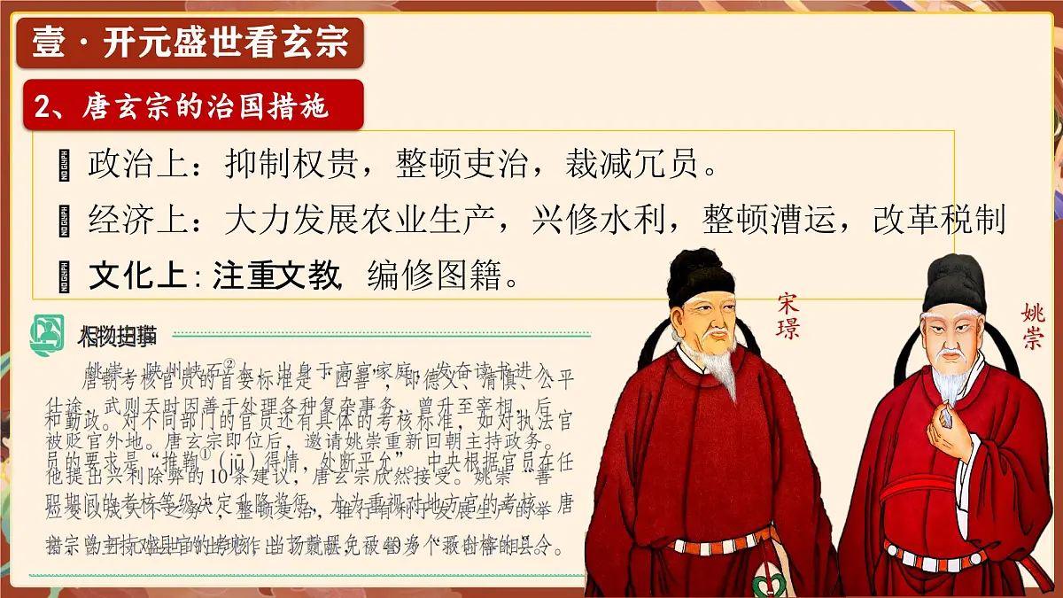 1.3 “开元盛世” 课件 2024-2025学年统编版七年级历史下册第7页