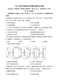 2025年四川省绵阳市梓潼县中考模拟预测历史试题（原卷+答案解释）2025中考模拟