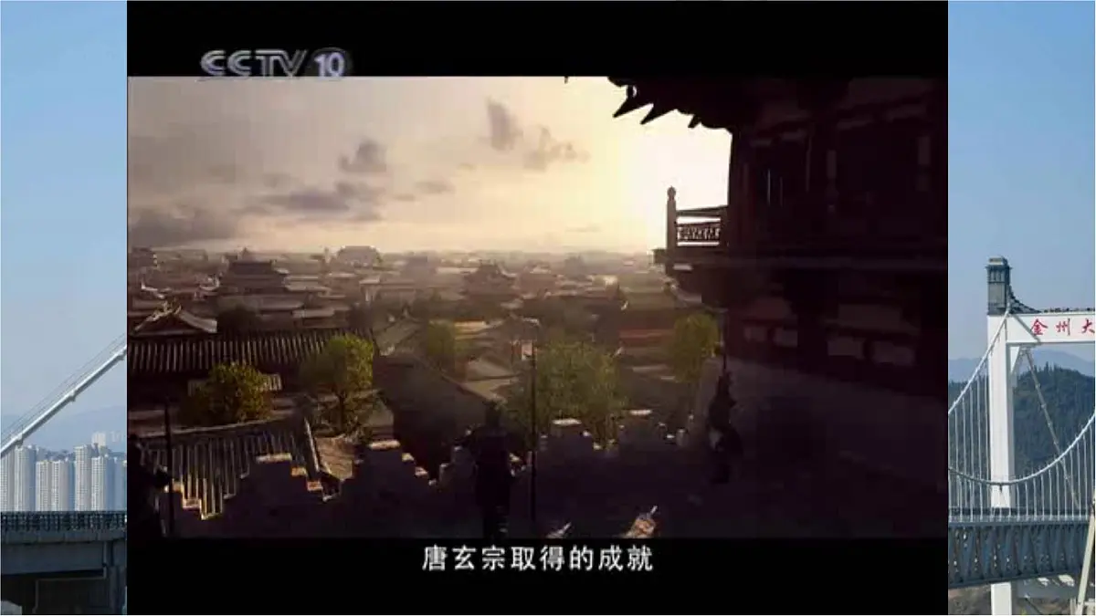 初中 历史 人教版(2024) 七年级下册(2024)第3课 开元盛世 课件第3页