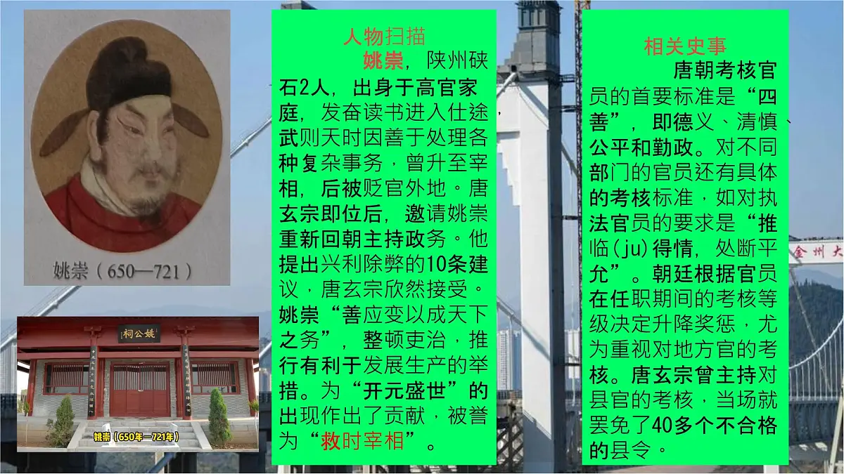 初中 历史 人教版(2024) 七年级下册(2024)第3课 开元盛世 课件第5页