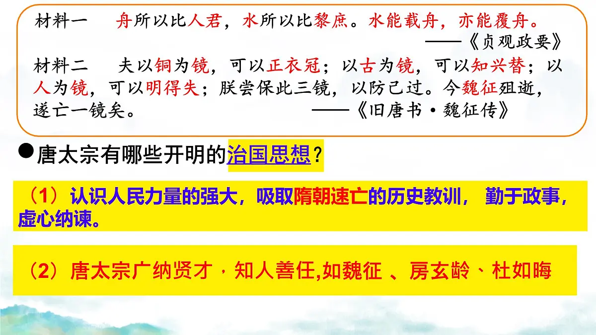 初中 历史 人教版(2024) 七年级下册(2024)第3课 开元盛世 课件第4页