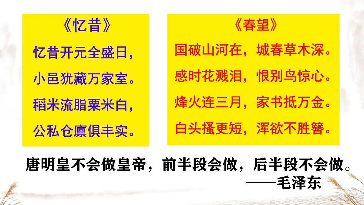 初中 历史 人教版(2024) 七年级下册(2024)第4课 安史之乱与唐朝衰亡 课件第1页