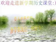 人教部編版初中七年級(jí)下冊歷史-第1課 隋朝的統(tǒng)一與滅亡【課件8】