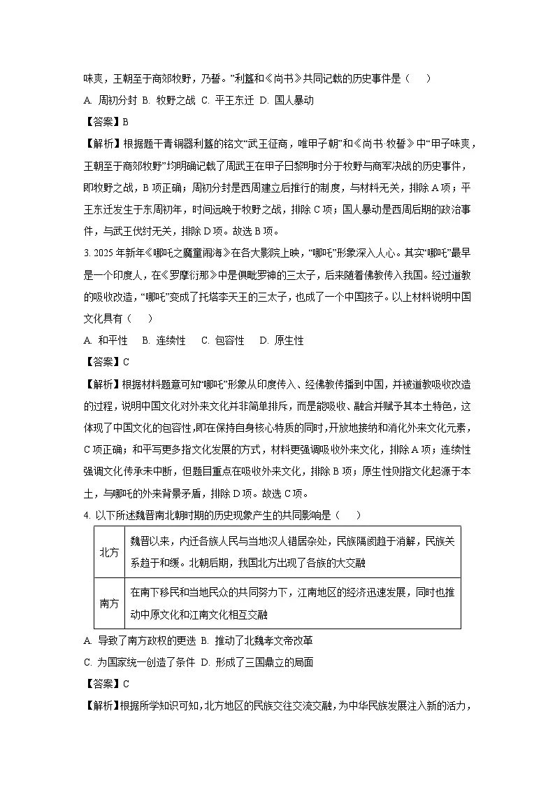 【历史】2025年河北省石家庄市裕华区中考一模试题(解析版)第2页