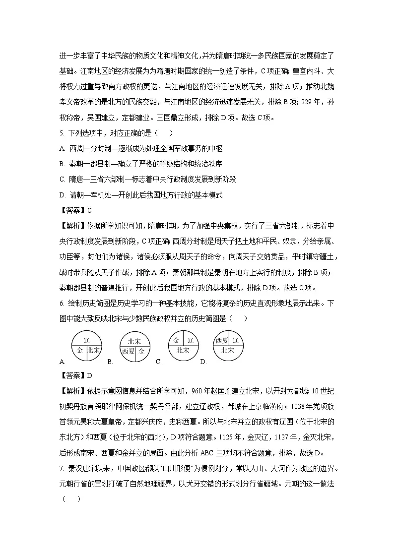 【历史】2025年河北省石家庄市裕华区中考一模试题(解析版)第3页
