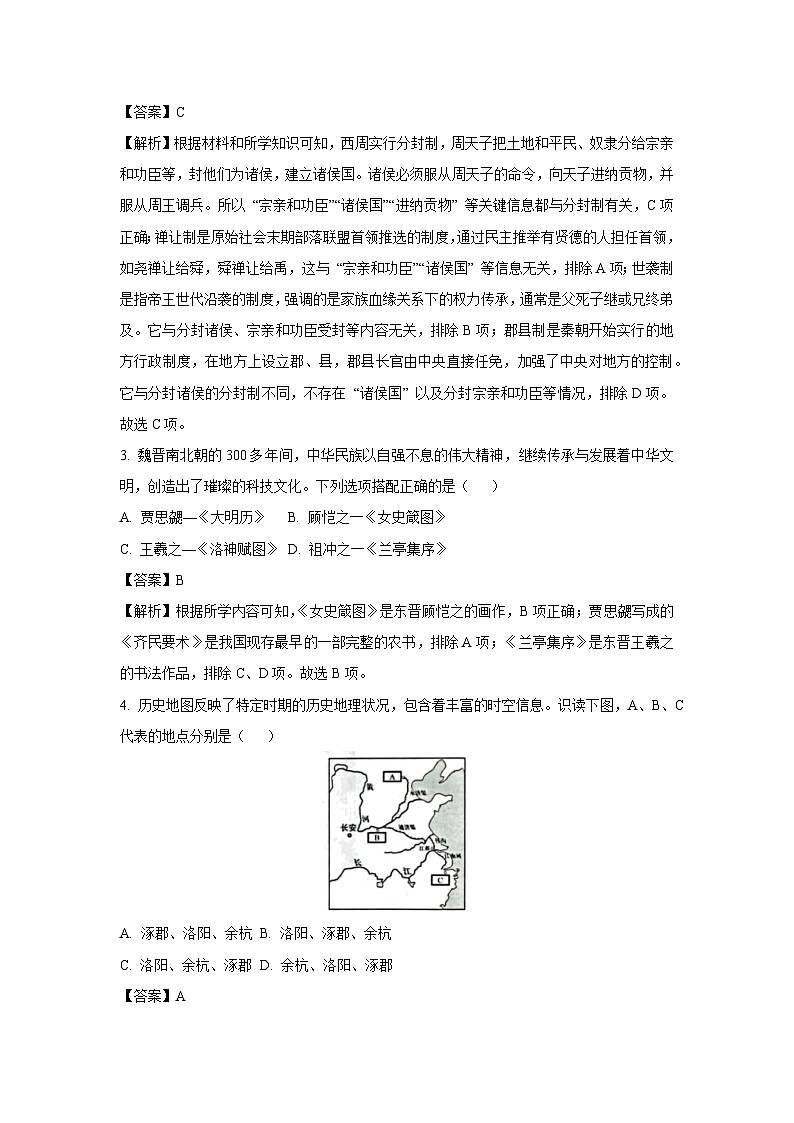【历史】2025年山东省济南市莱芜区中考一模试题(解析版)第2页