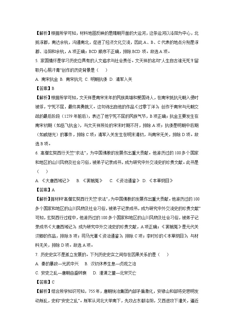 【历史】2025年山东省济南市莱芜区中考一模试题(解析版)第3页