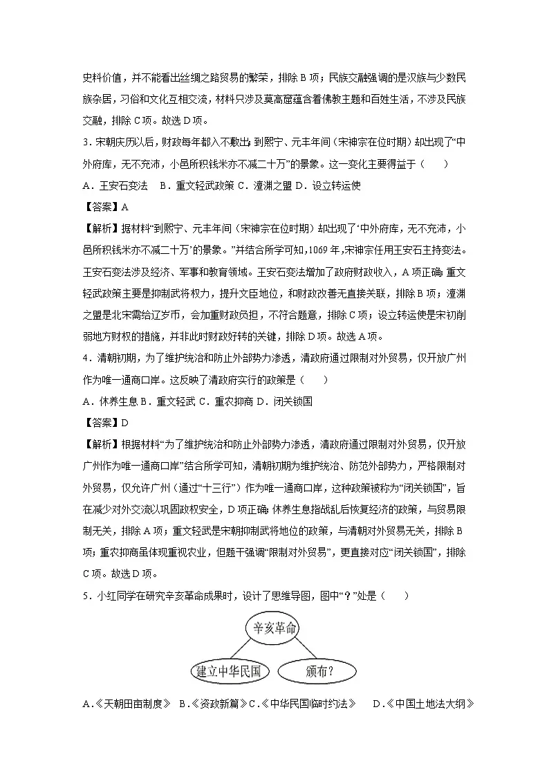【历史】2025年内蒙古自治区中考模拟卷06(解析版)第2页
