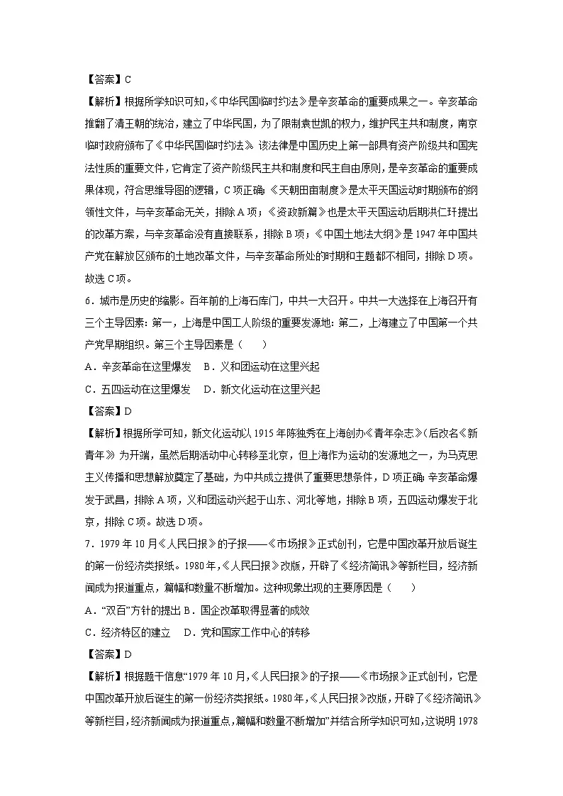 【历史】2025年内蒙古自治区中考模拟卷06(解析版)第3页