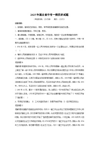 【历史】2025年湖北省中考一模试题（解析版）