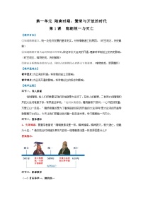 初中歷史人教版（2024）七年級下冊（2024）隋唐統(tǒng)一與滅亡教學(xué)設(shè)計