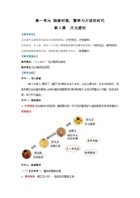 初中歷史人教版（2024）七年級下冊（2024）開元盛世教案