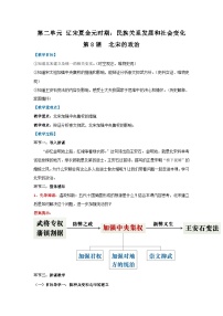 歷史北宋的政治教案